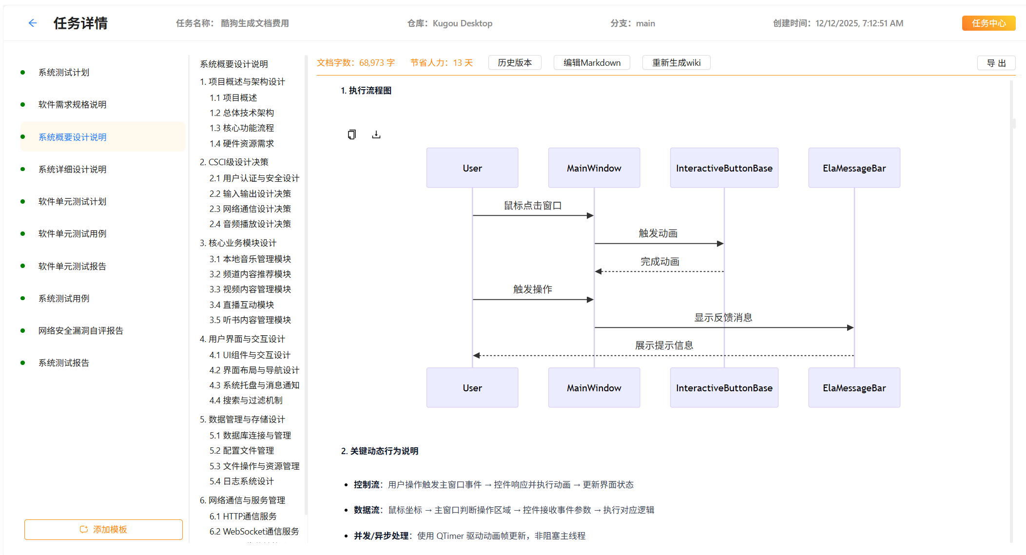 技术方案文档生成