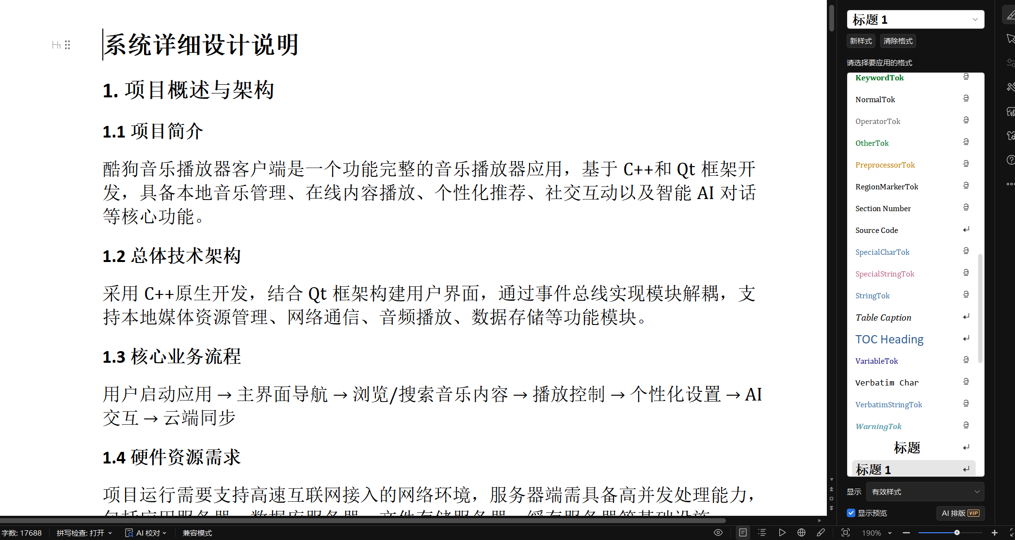 支持不同格式文档导出