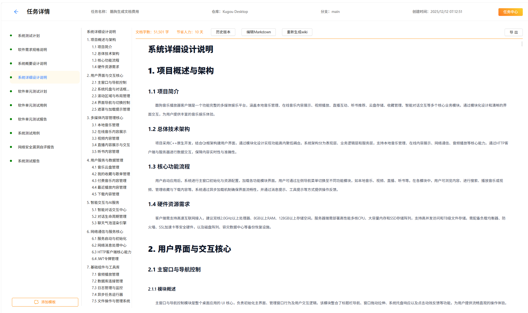 自动生成详细设计文档